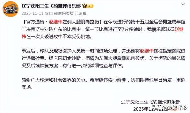九游娱乐-全运会拉伤休战超1个月！辽宁男篮官宣：赵继伟已通过体能补测