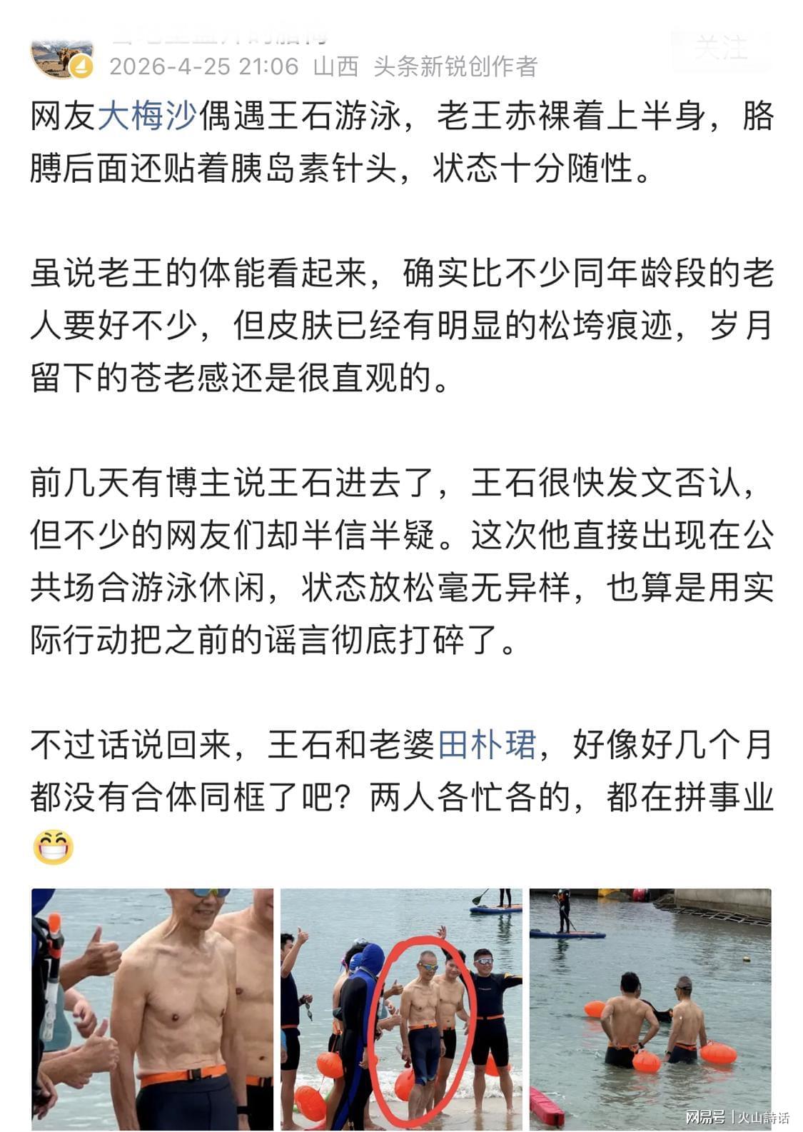 九游-王石真的老了!突然现身大梅沙,他赤裸着上半身,贴着胰岛素针头