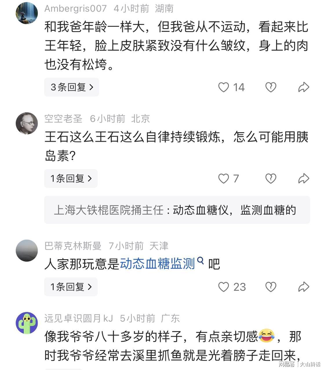 九游-王石真的老了!突然现身大梅沙,他赤裸着上半身,贴着胰岛素针头